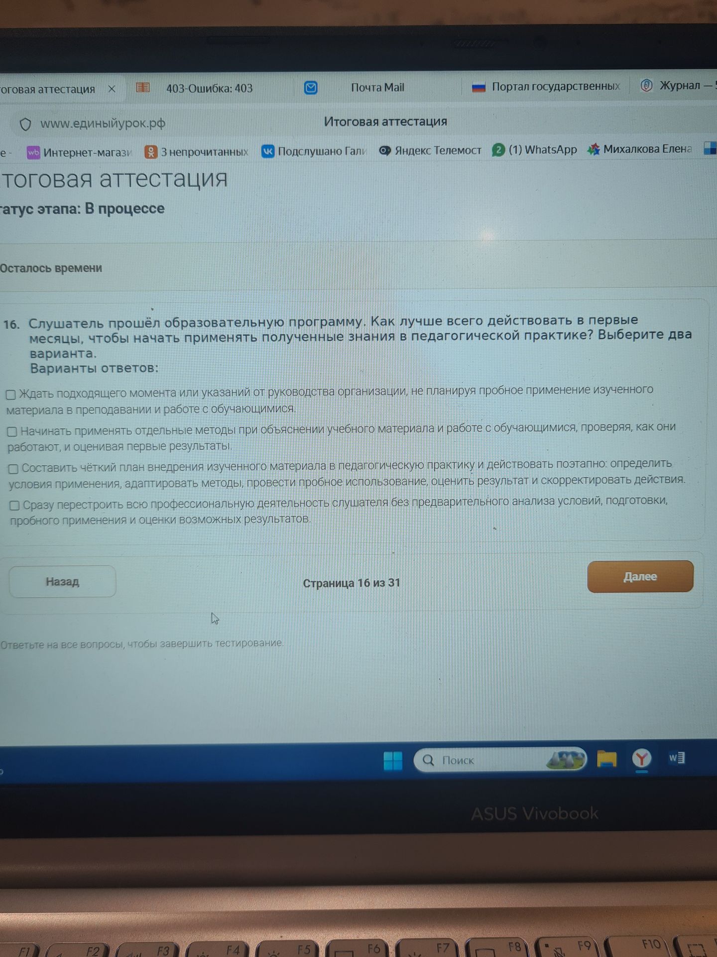Фото задания: 16. Слушатель прошёл образовательную программу. Как лучше всего действовать в первые месяцы, чтобы начать применять…
