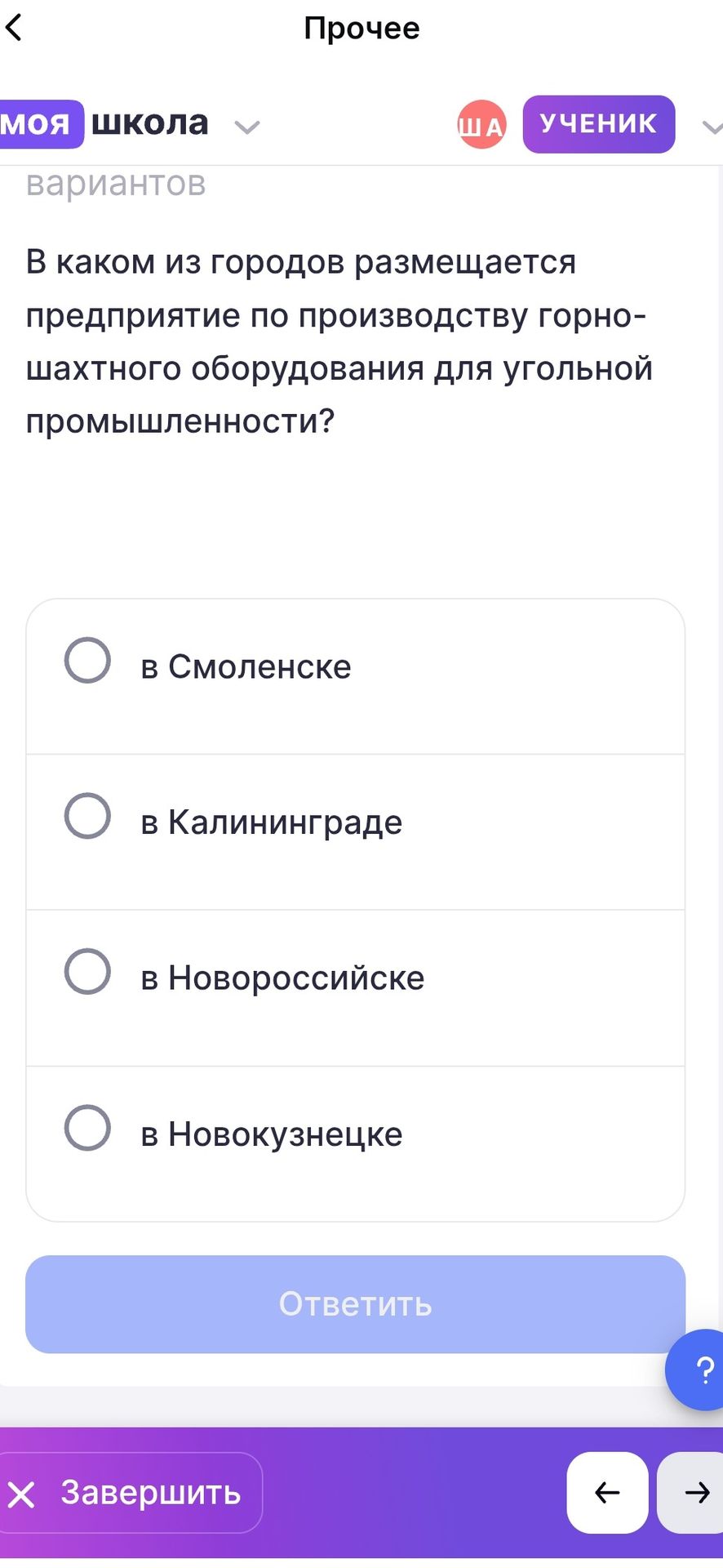 Фото задания: В каком из городов размещается предприятие по производству горно-шахтного оборудования для угольной промышленности? Варианты:…