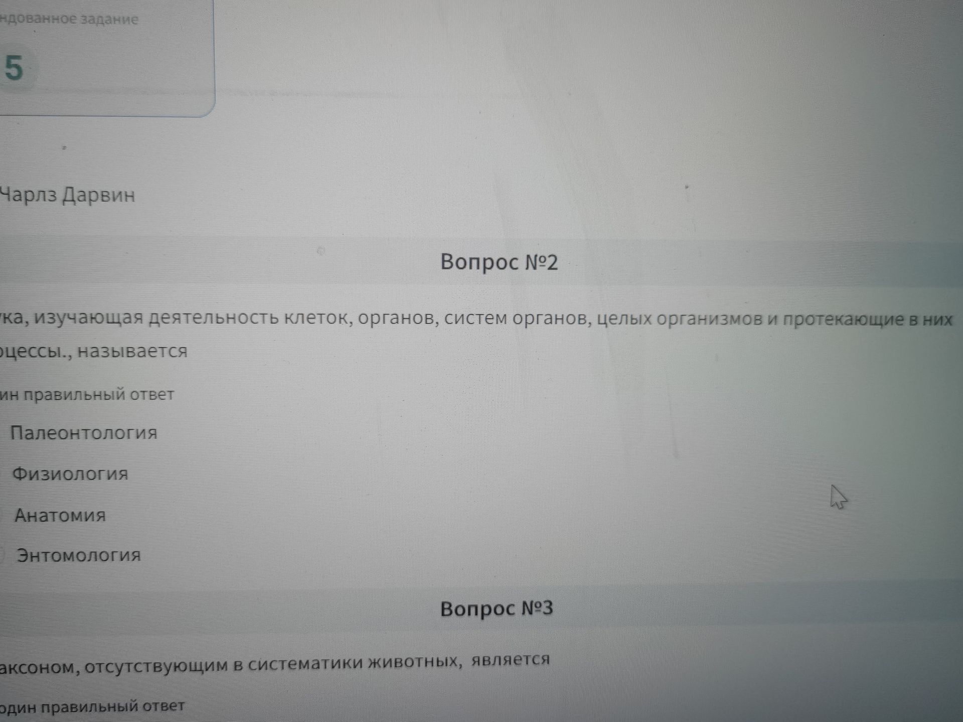 Фото задания: Вопрос №3. Таксоном, отсутствующим в систематике животных, является. [Варианты ответа обрезаны.]