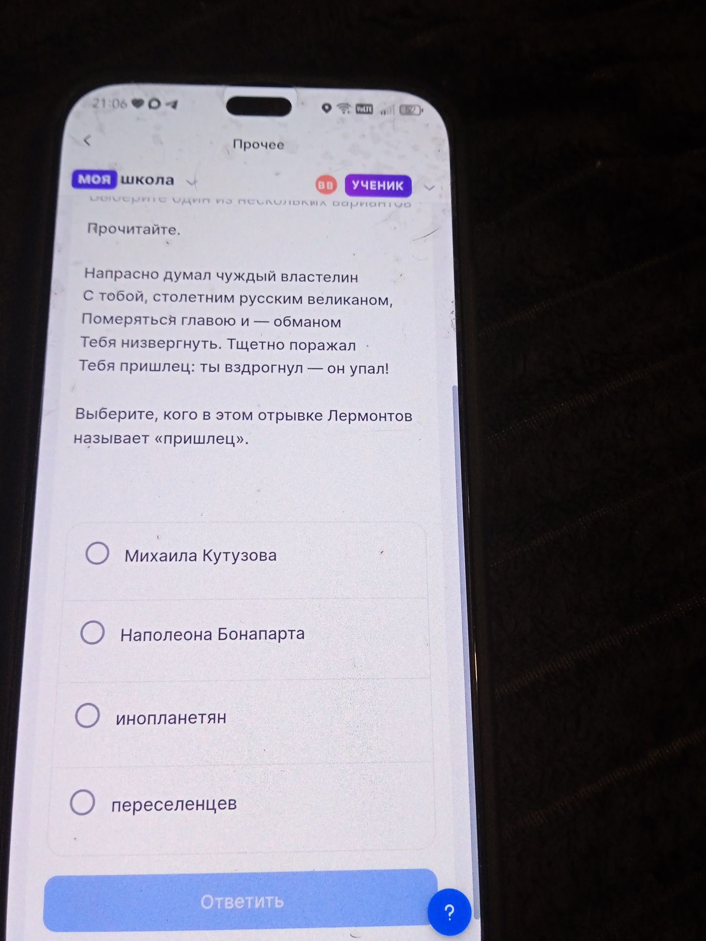 Фото задания: Прочитайте. «Напрасно думал чуждый властелин / С тобой, столетним русским великаном, / Померяться главою и — обманом / Тебя…