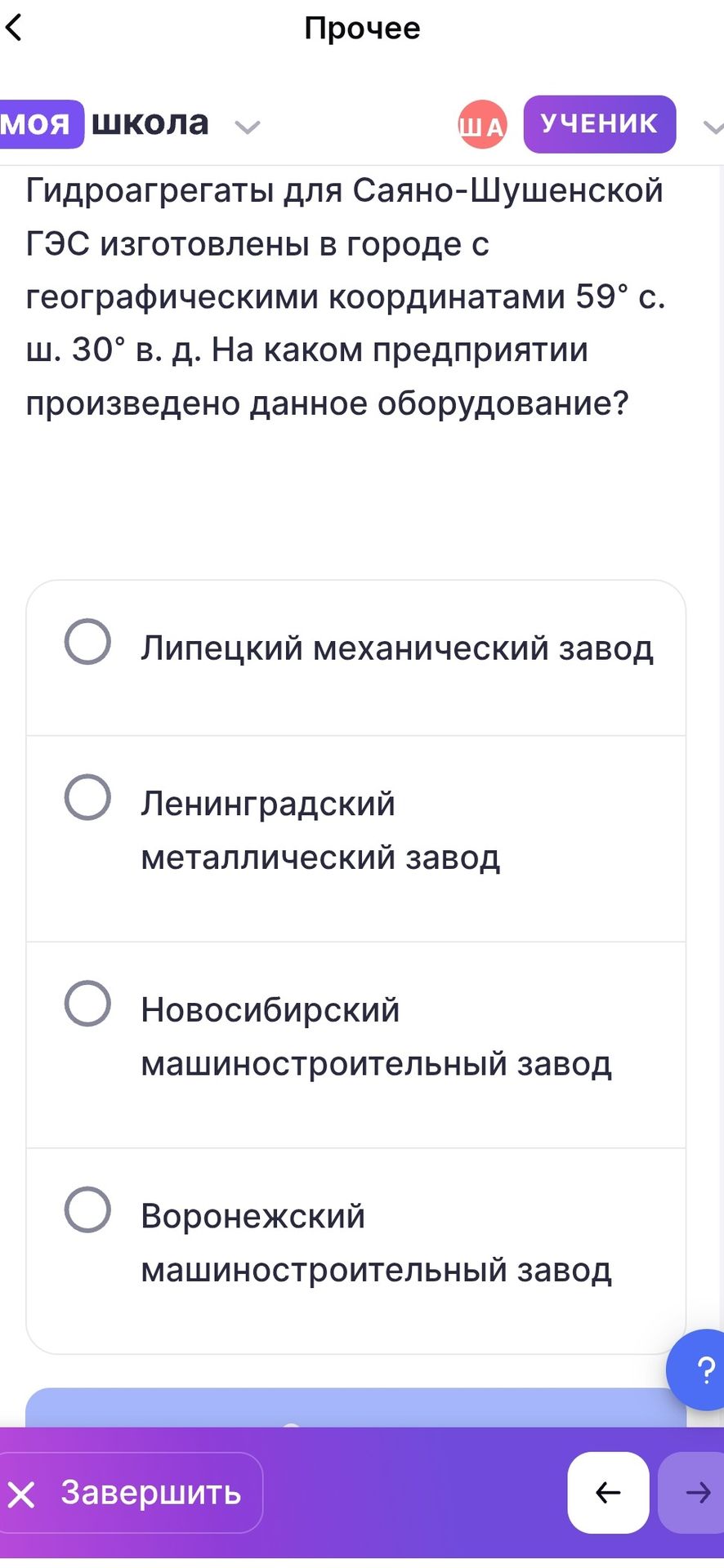 Фото задания: Гидроагрегаты для Саяно-Шушенской ГЭС изготовлены в городе с географическими координатами 59° с. ш. 30° в. д. На каком…