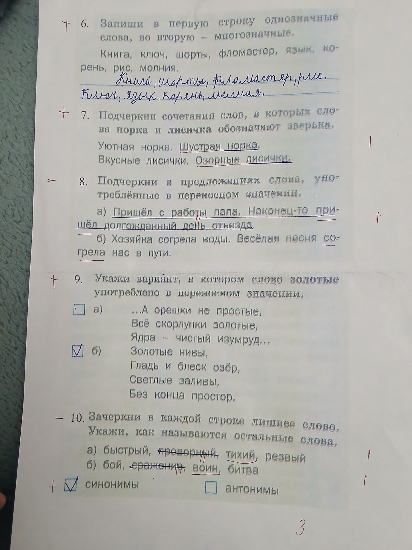 Фото задания: 8. Подчеркни в предложениях слова, употреблённые в переносном значении. а) Пришёл с работы папа. Наконец-то пришёл…