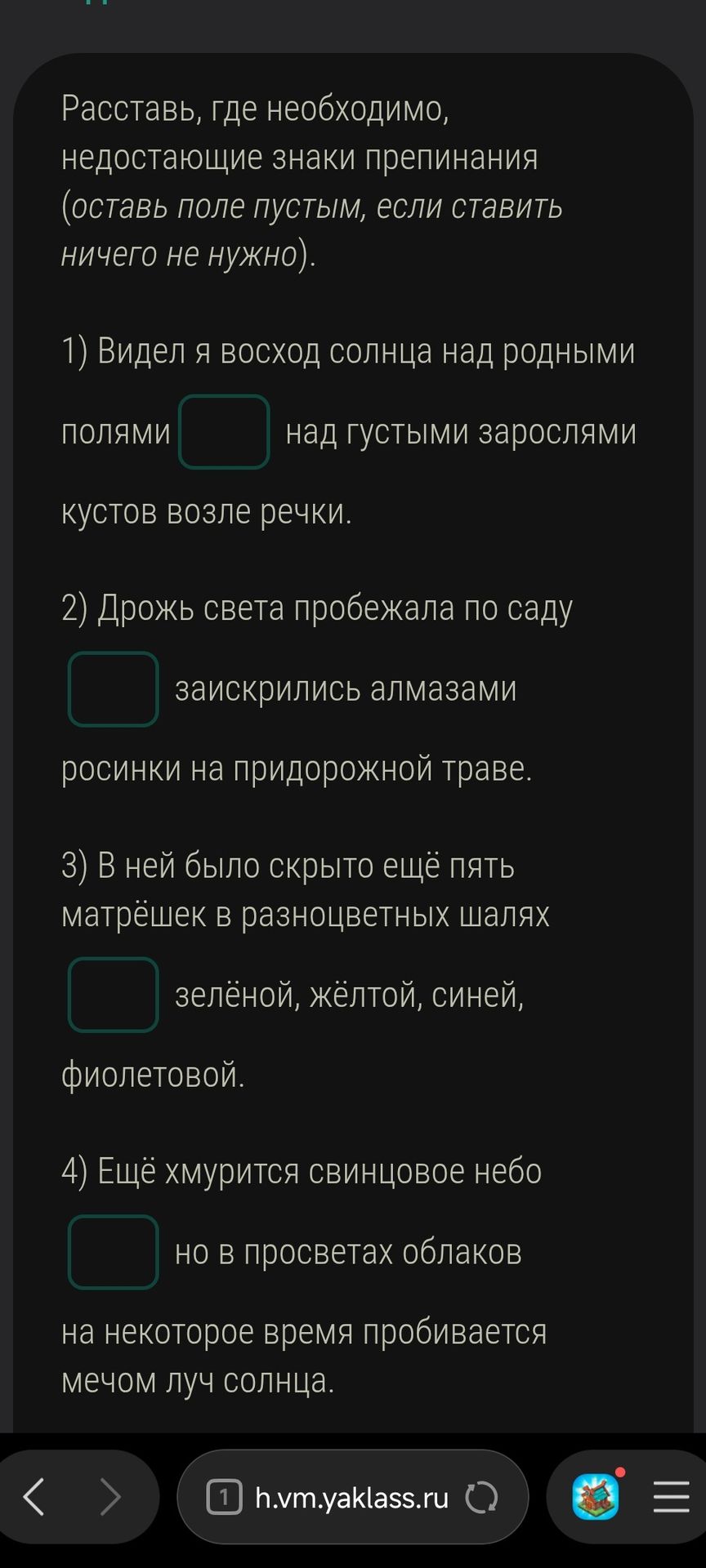 Фото задания: 1) Расставь, где необходимо, недостающие знаки препинания (оставь поле пустым, если ставить ничего не нужно). 1) Видел я…