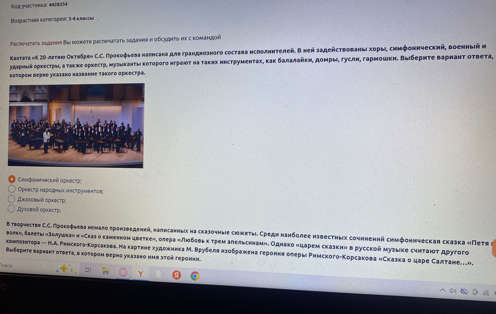 Фото задания: Кантата «К 20-летию Октября» С. С. Прокофьева написана для грандиозного состава исполнителей. В ней задействованы хоры,…