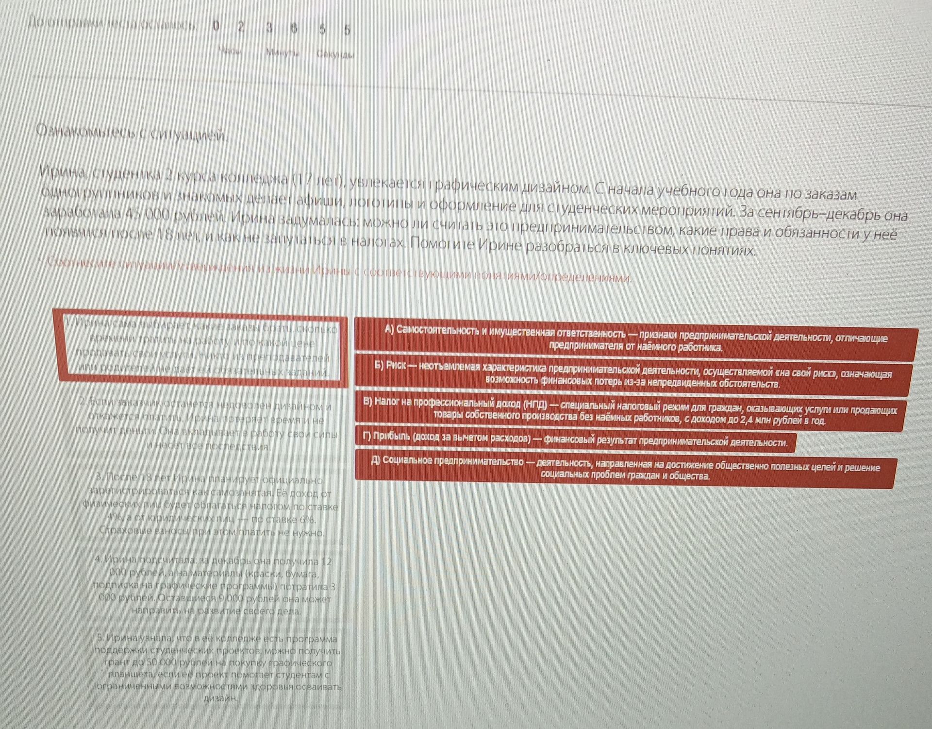 Фото задания: Ознакомьтесь с ситуацией. Ирина, студентка 2 курса колледжа, увлекается графическим дизайном. С начала учебного года она по…