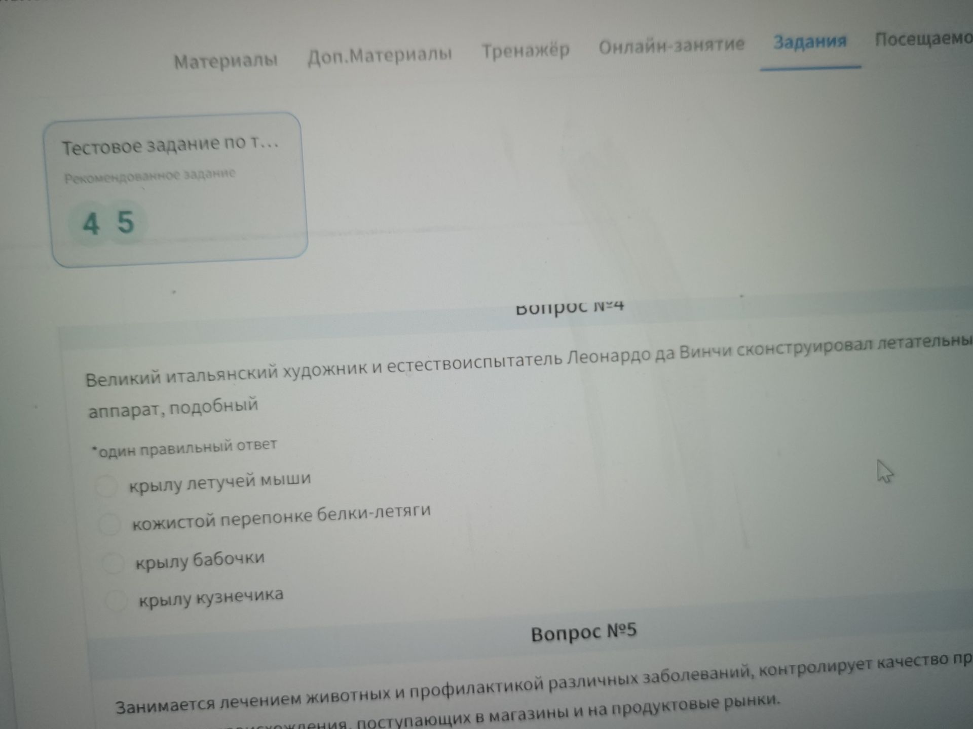 Фото задания: Вопрос №4. Великий итальянский художник и естествоиспытатель Леонардо да Винчи сконструировал летательный аппарат,…