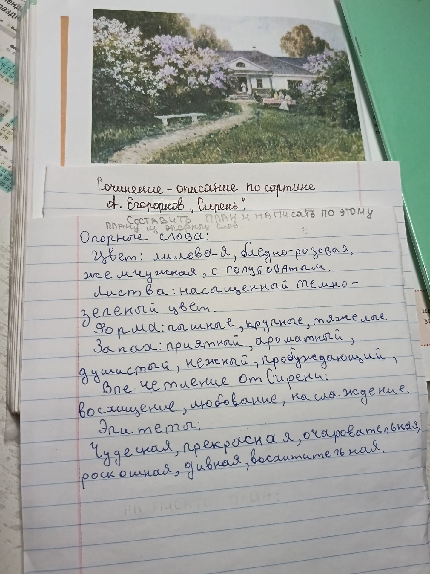 Фото задания: Сочинение — описание по картине А. Егорова «Сирень». Составить план и написать по этому плану сочинение.