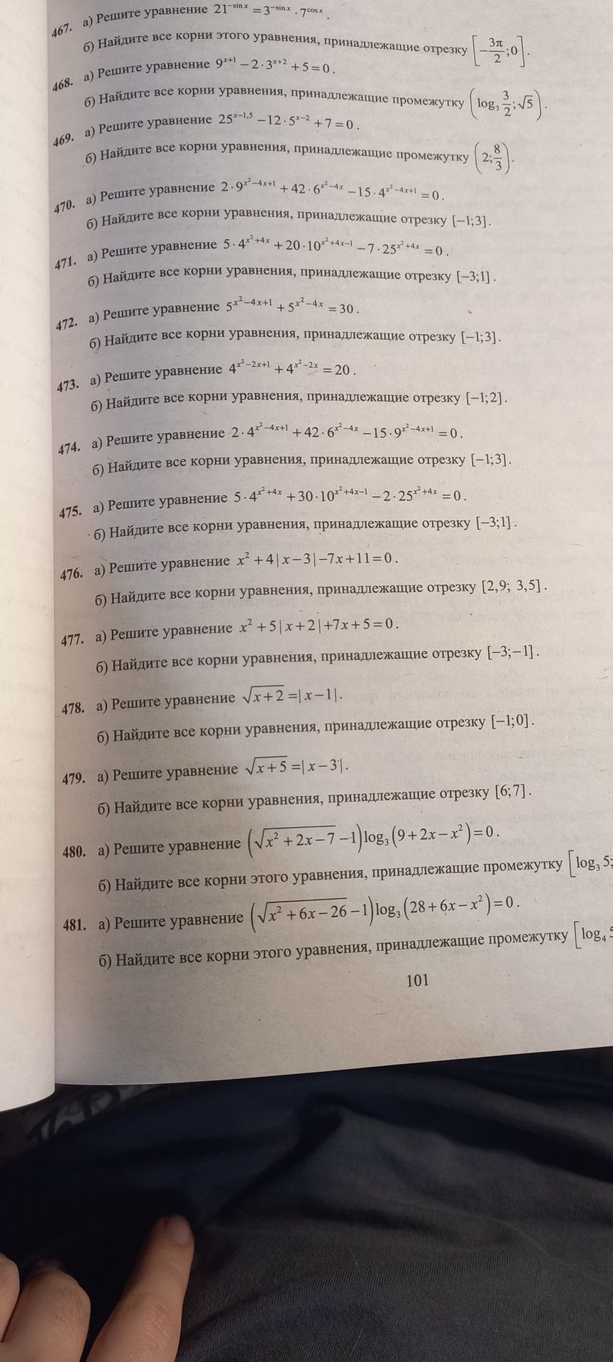 Фото задания: 470. а) Решите уравнение 2 · 9^(x²−4x+1) + 42 · 6^(x²−4x) − 15 · 4^(x²−4x+1) = 0. б) Найдите все корни уравнения,…