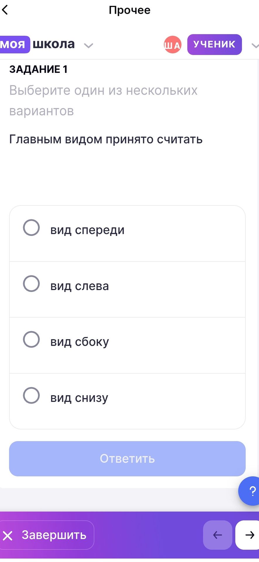 Фото задания: Задание 1. Главным видом принято считать: вид спереди; вид слева; вид сбоку; вид снизу.