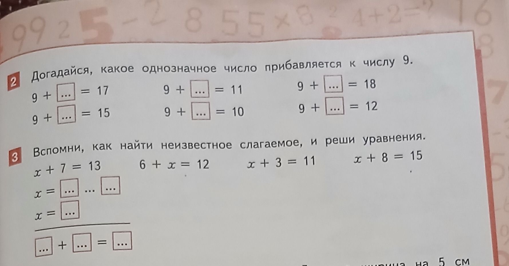 Фото задания: 2. Догадайся, какое однозначное число прибавляется к числу 9: 9 + □ = 17; 9 + □ = 15; 9 + □ = 11; 9 + □ = 10; 9 + □ = 18; 9 +…