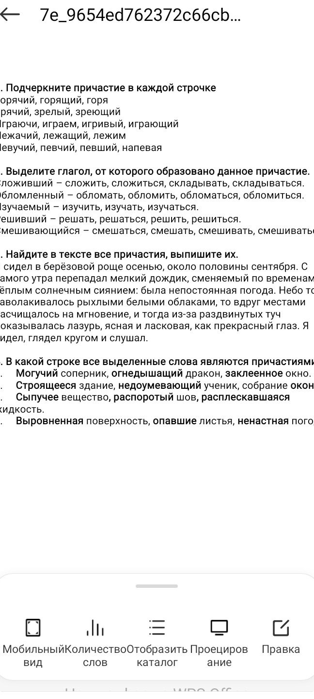 Фото задания: 2. Выделите глагол, от которого образовано данное причастие: сложенный — сложить, сложиться, складывать, складываться;…