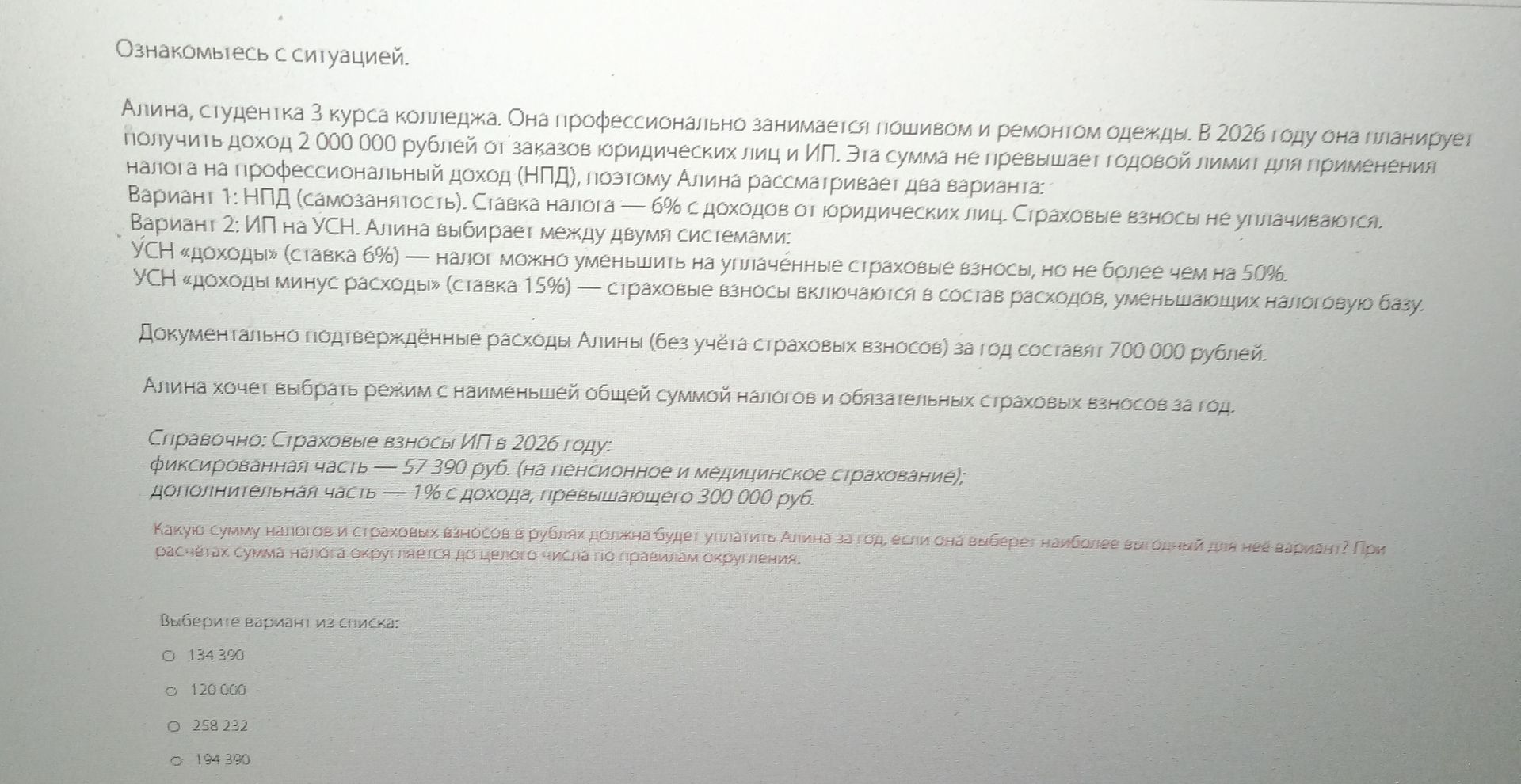 Фото задания: Алина, студентка 3 курса колледжа, профессионально занимается пошивом и ремонтом одежды. В 2026 году она планирует получить…