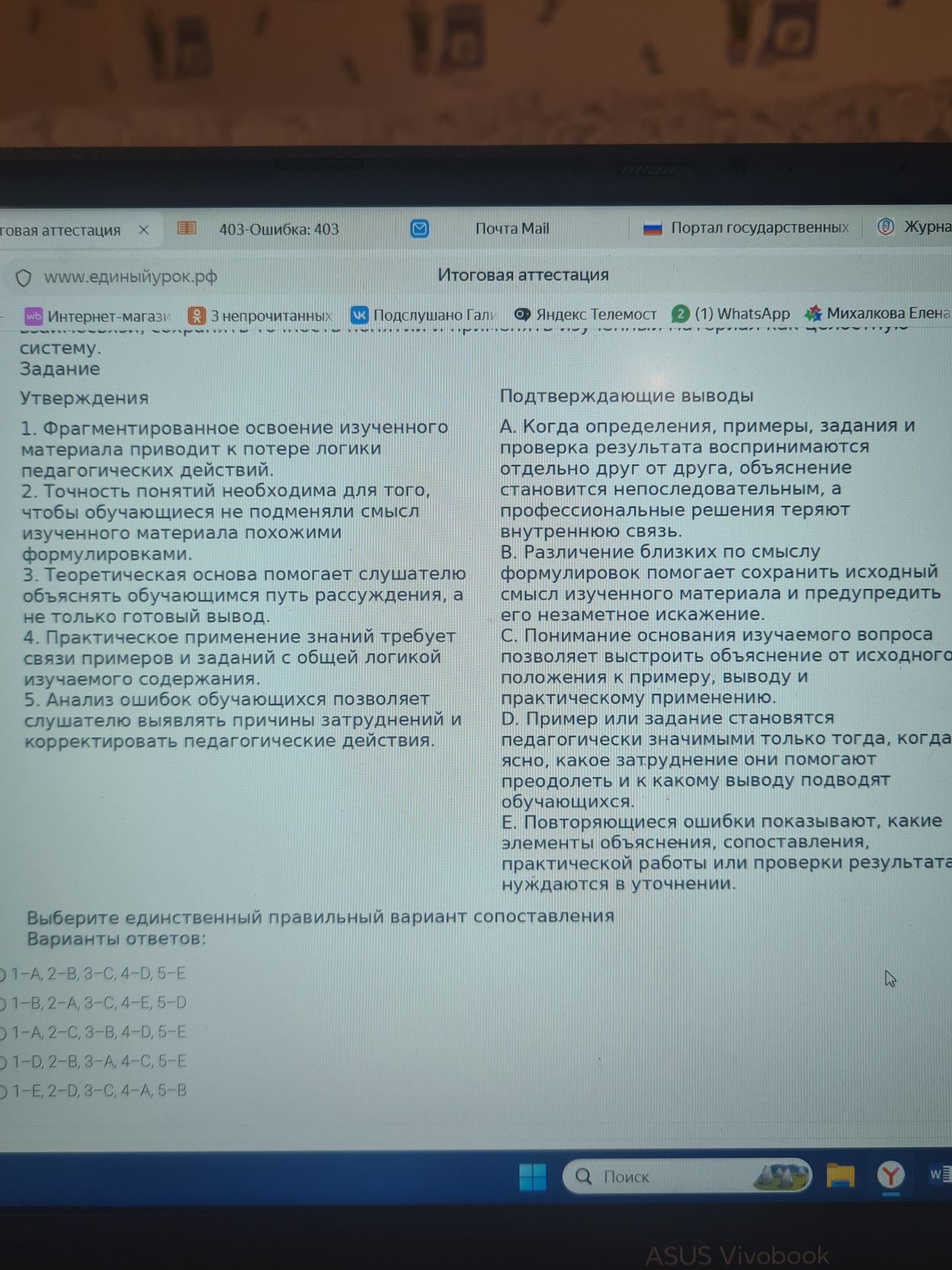Фото задания: Сопоставьте утверждения и подтверждающие выводы. Утверждения: 1. Фрагментированное освоение изученного материала приводит к…