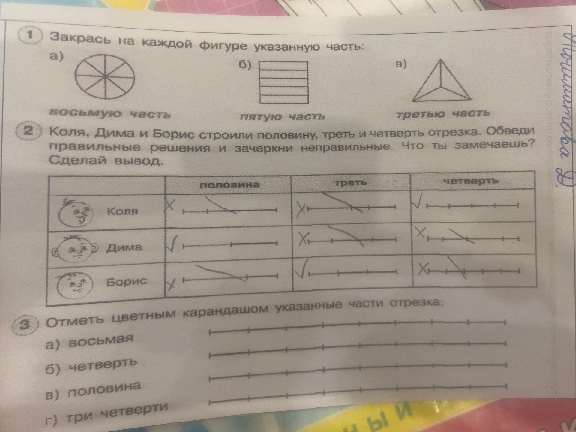 Фото задания: 1. Закрась на каждой фигуре указанную часть: а) восьмую часть круга; б) пятую часть прямоугольника; в) третью часть…