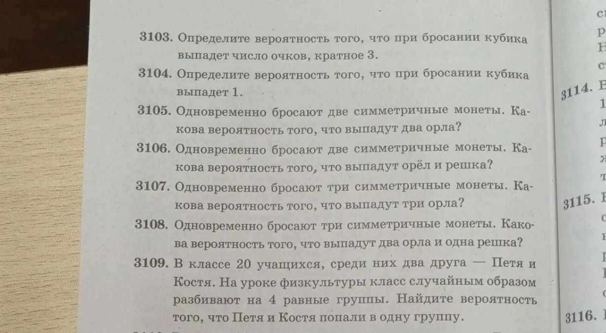 Фото задания: 3109. В классе 20 учащихся, среди них два друга — Петя и Костя. На уроке физкультуры класс случайным образом разбивают на 4…
