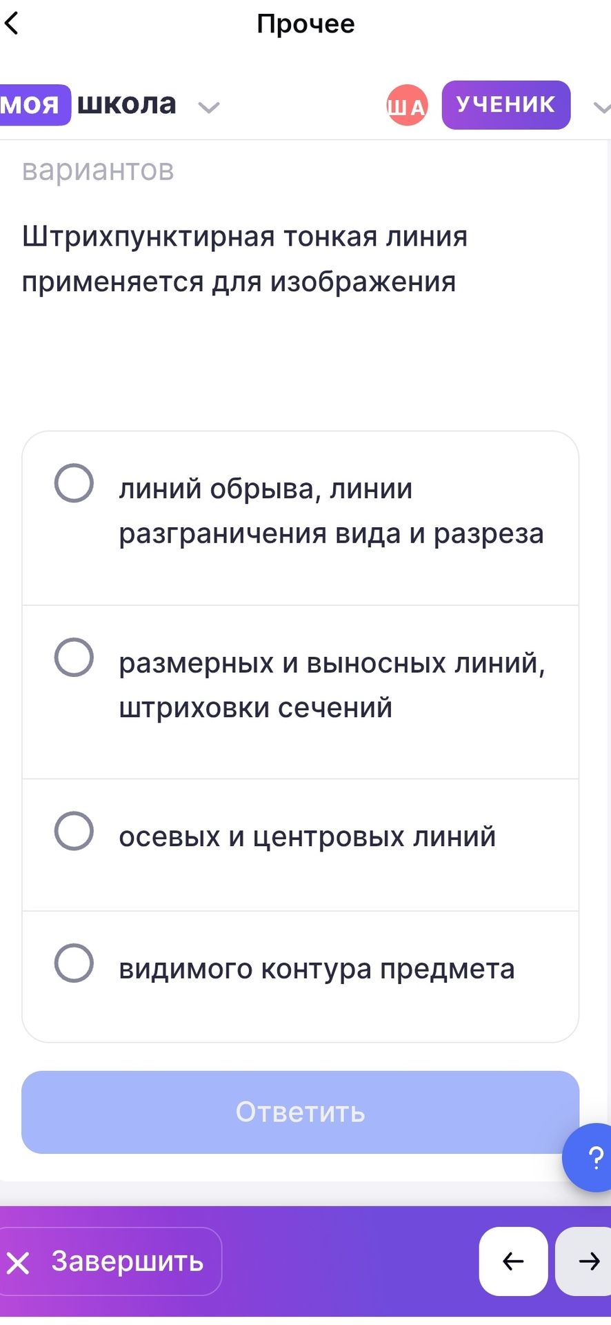 Фото задания: Штрихпунктирная тонкая линия применяется для изображения: 1) линий обрыва, линий разграничения вида и разреза; 2) размерных и…