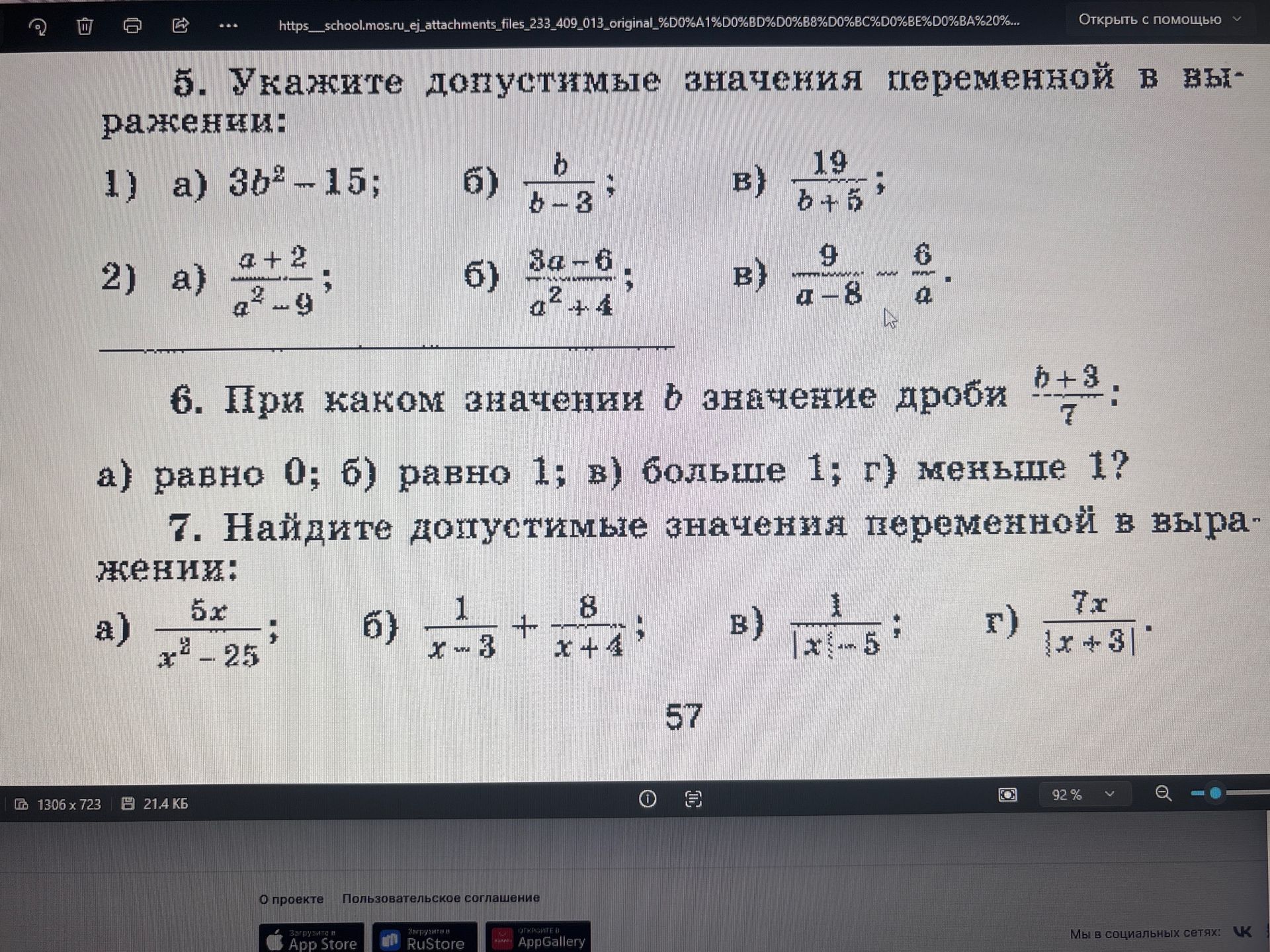 Фото задания: 7. Найдите допустимые значения переменной в выражениях: а) \(\frac{5x}{x^2-25}\); б) \(\frac{1}{x-3}+\frac{8}{x+4}\); в)…