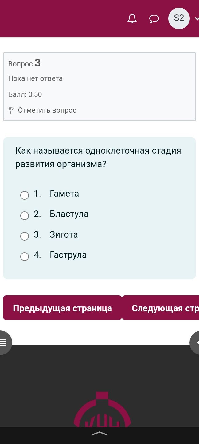 Фото задания: Вопрос 3. Как называется одноклеточная стадия развития организма? 1. Гамета 2. Бластула 3. Зигота 4. Гаструла