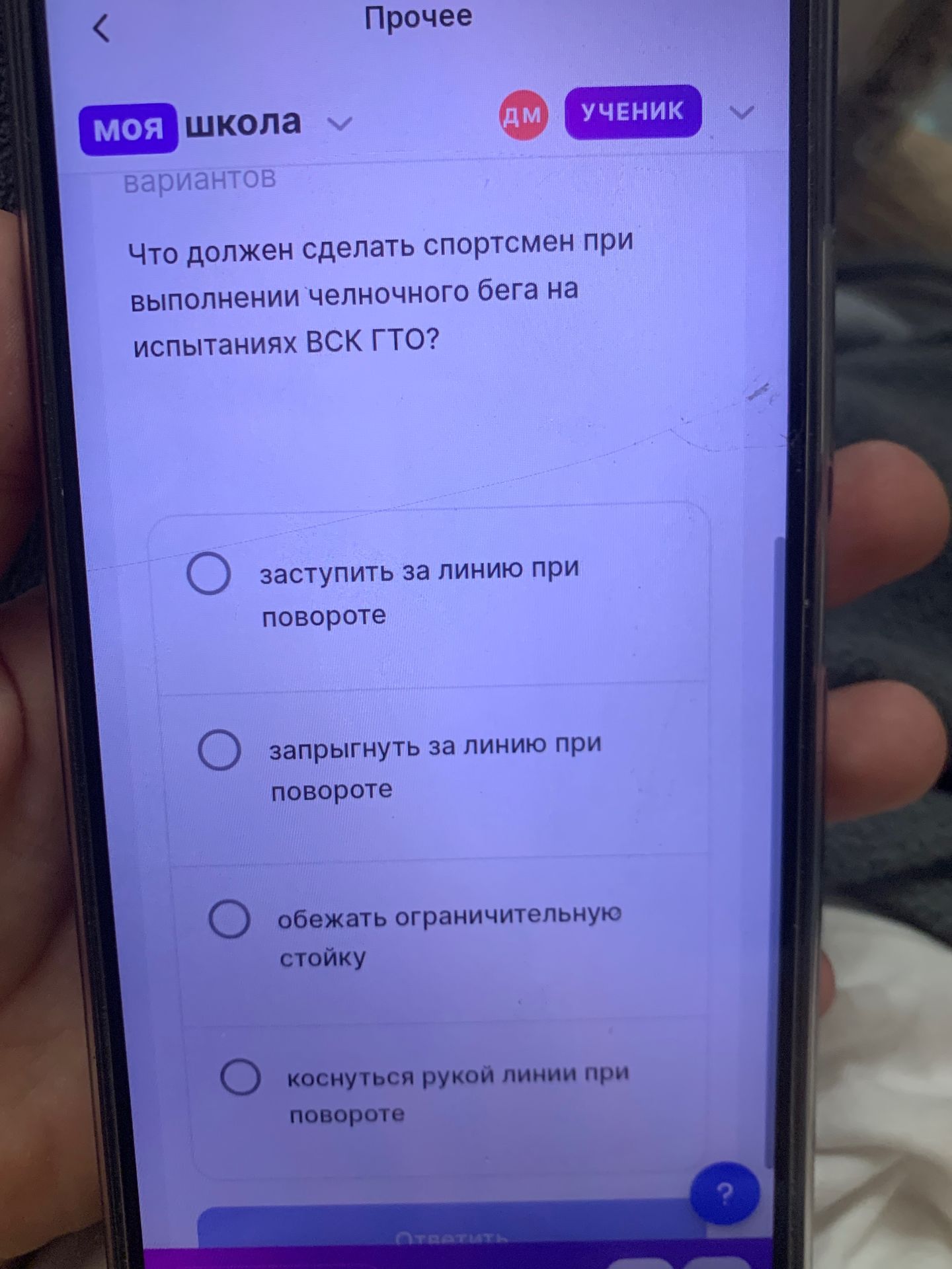Фото задания: Что должен сделать спортсмен при выполнении челночного бега на испытаниях ВСК ГТО? Варианты: заступить за линию при повороте;…