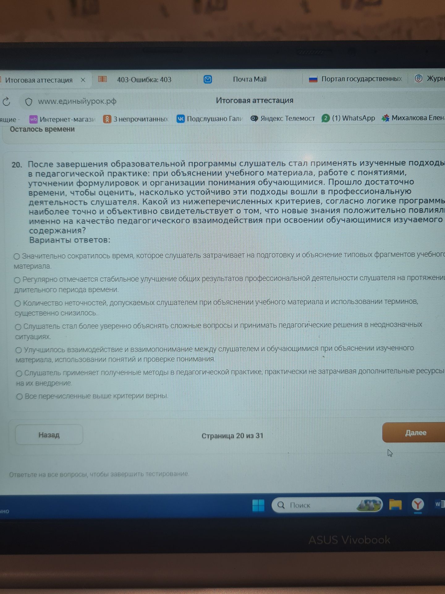 Фото задания: 20. После завершения образовательной программы слушатель стал применять изученные подходы в педагогической практике: при…
