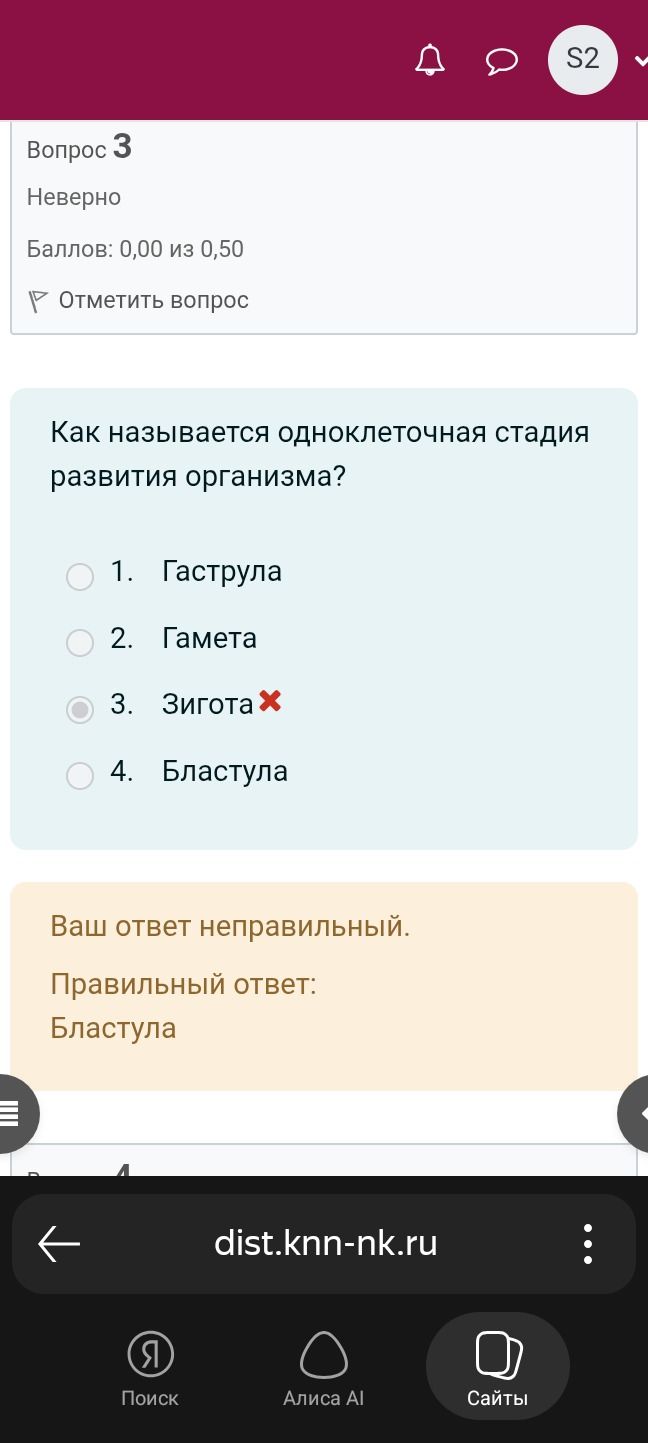 Фото задания: Как называется одноклеточная стадия развития организма? 1. Гаструла; 2. Гамета; 3. Зигота; 4. Бластула.