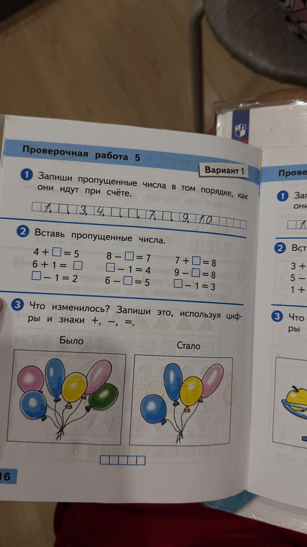 Фото задания: 3. Что изменилось? Запиши это, используя цифры и знаки +, −, =.