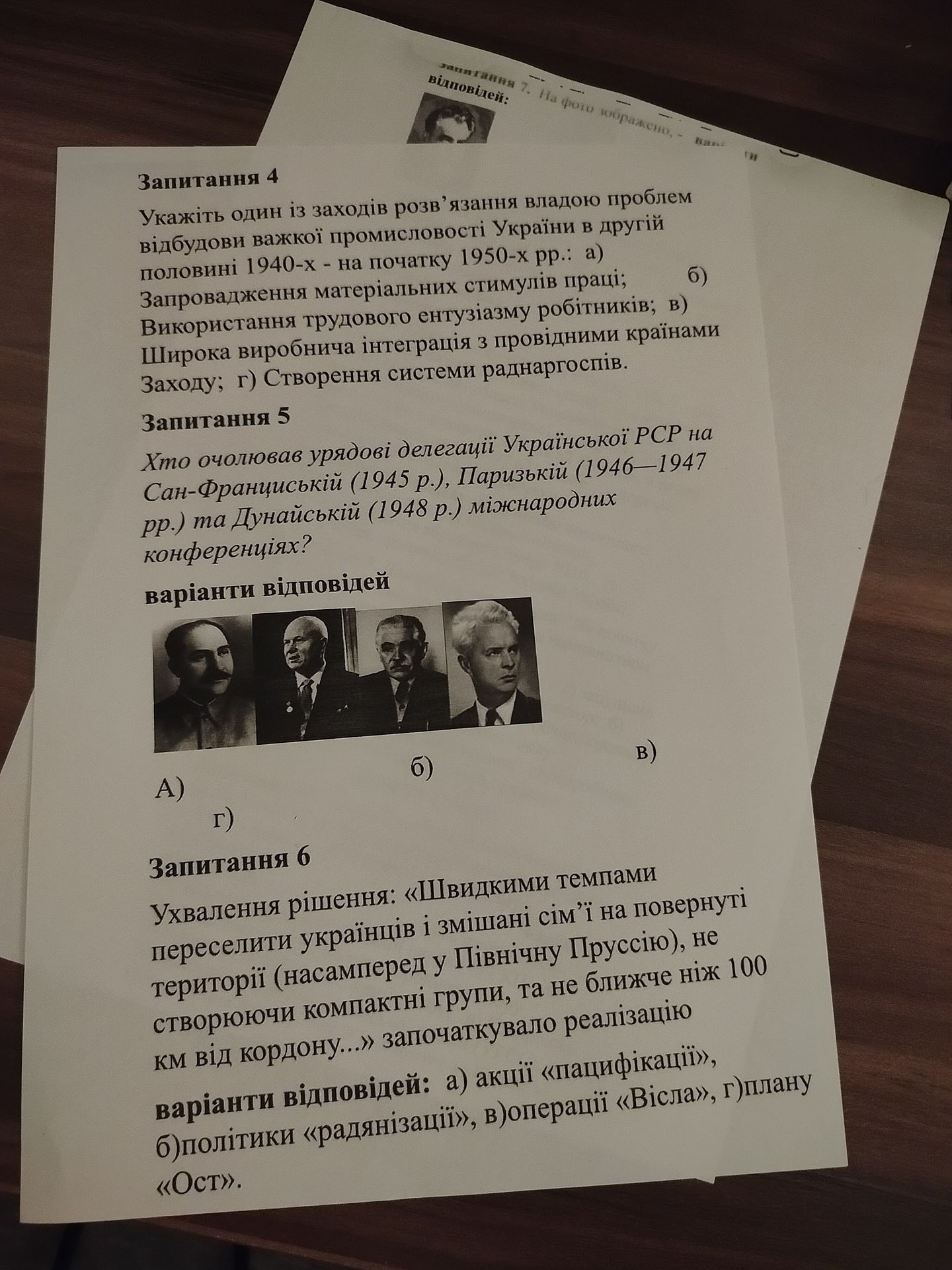 Фото задания: Запитання 4. Укажіть один із заходів розв’язання владою проблем відбудови важкої промисловості України в другій половині…