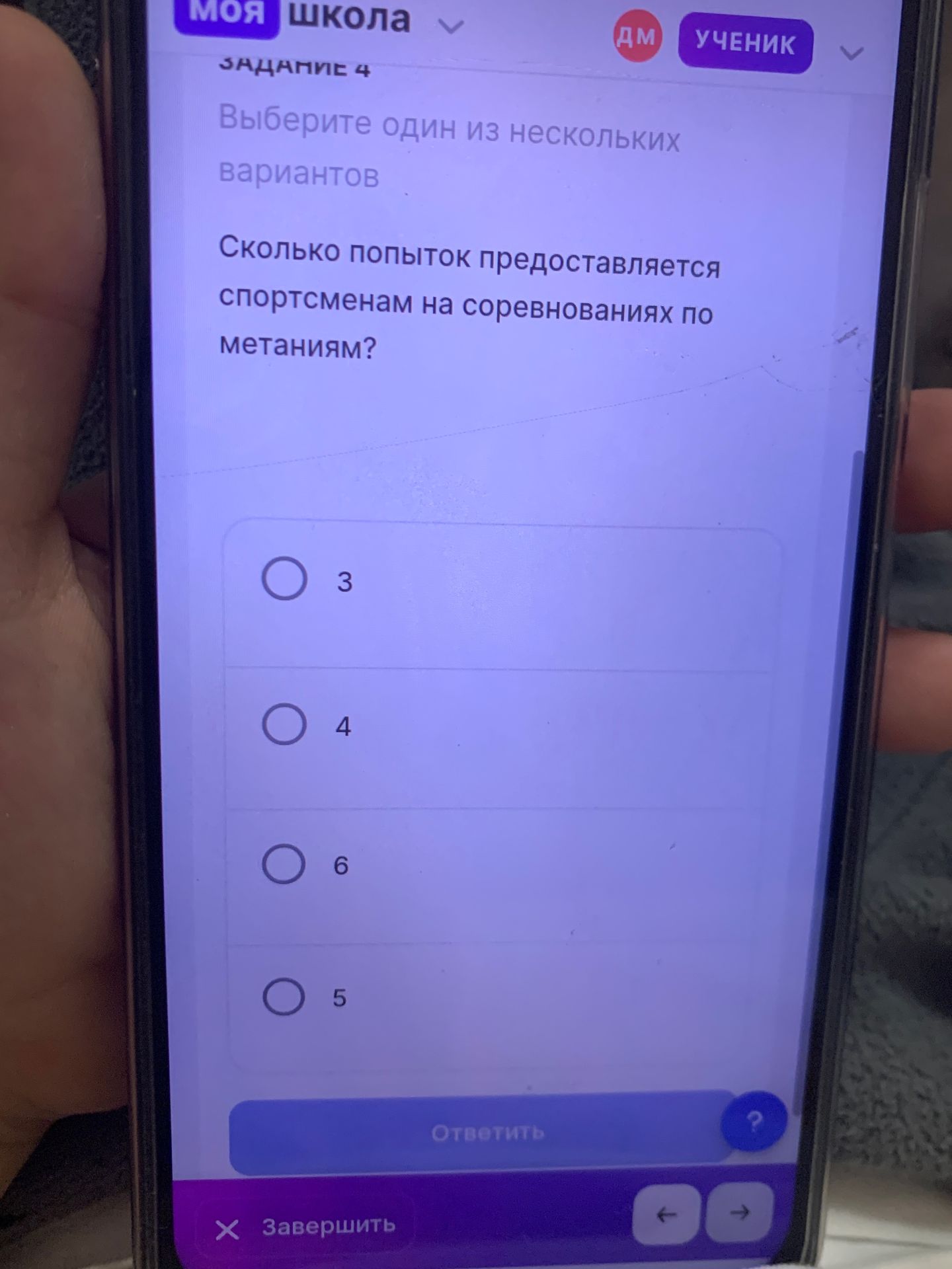 Фото задания: Задание 4. Сколько попыток предоставляется спортсменам на соревнованиях по метаниям? Варианты: 3, 4, 6, 5.