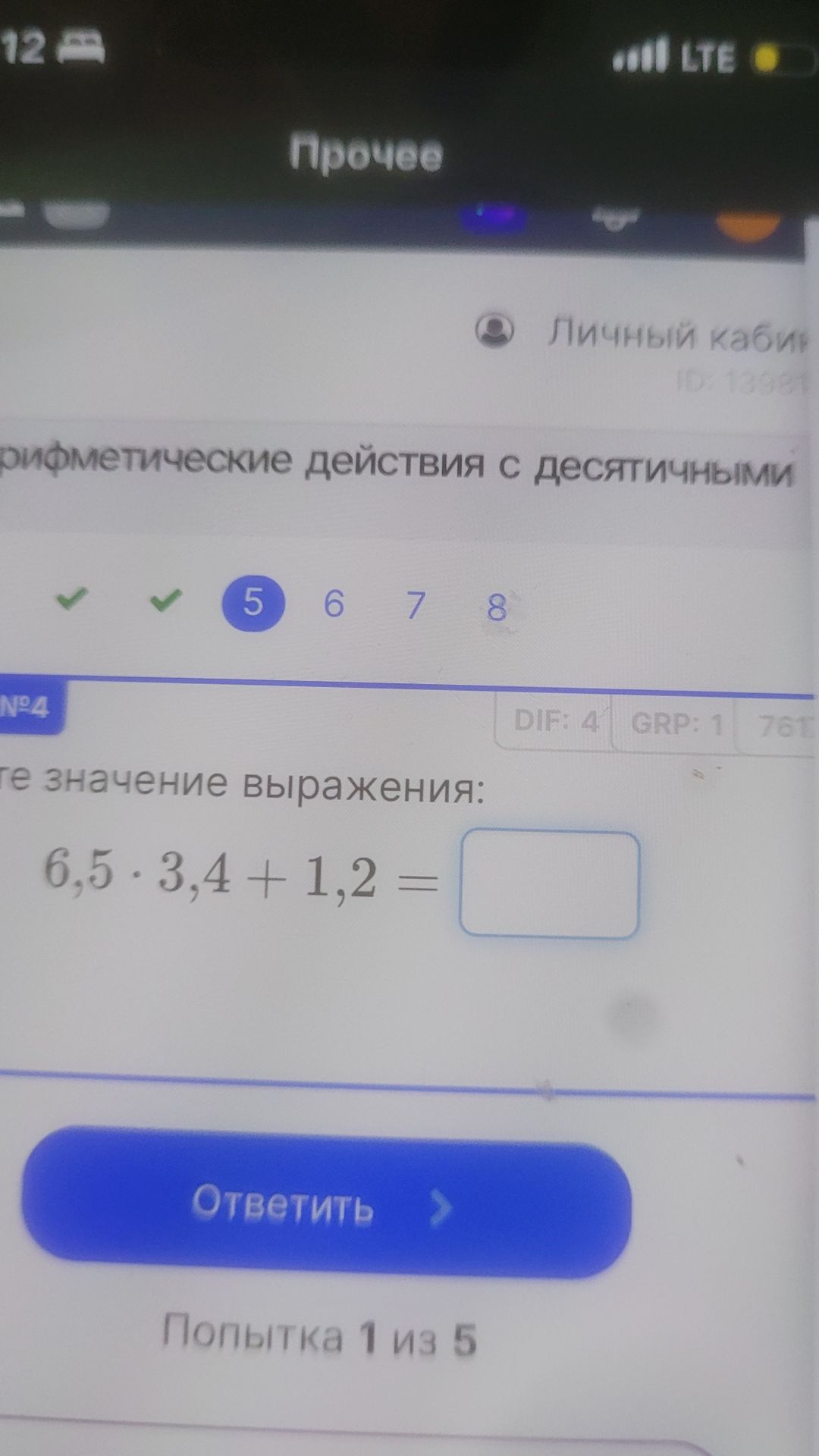Фото задания: № 4. Найдите значение выражения: 6,5 · 3,4 + 1,2.
