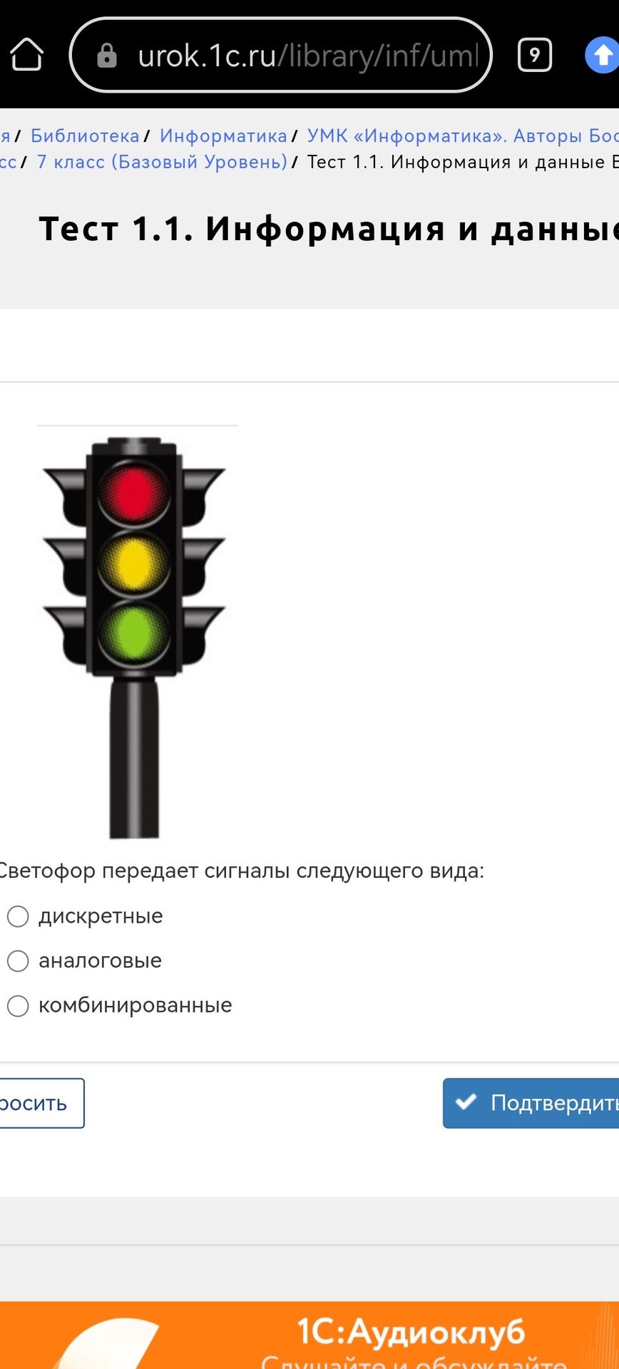 Фото задания: Светофор передает сигналы следующего вида: дискретные, аналоговые, комбинированные.