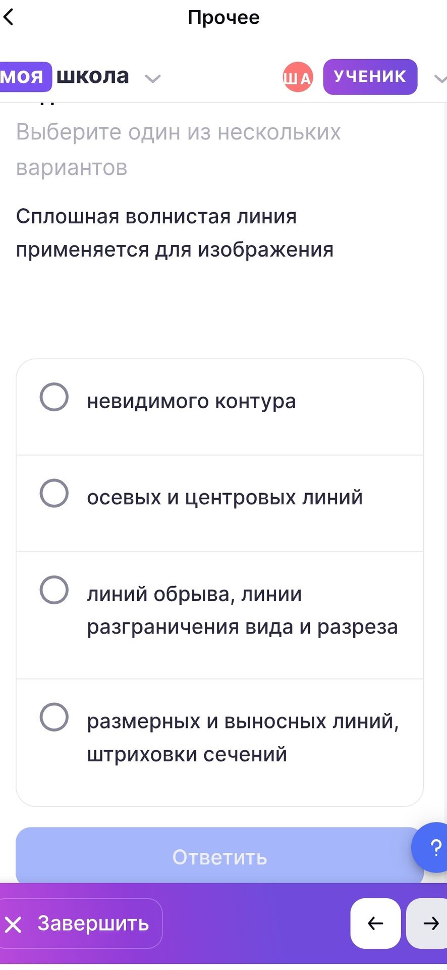 Фото задания: Сплошная волнистая линия применяется для изображения: невидимого контура; осевых и центровых линий; линий обрыва, линии…