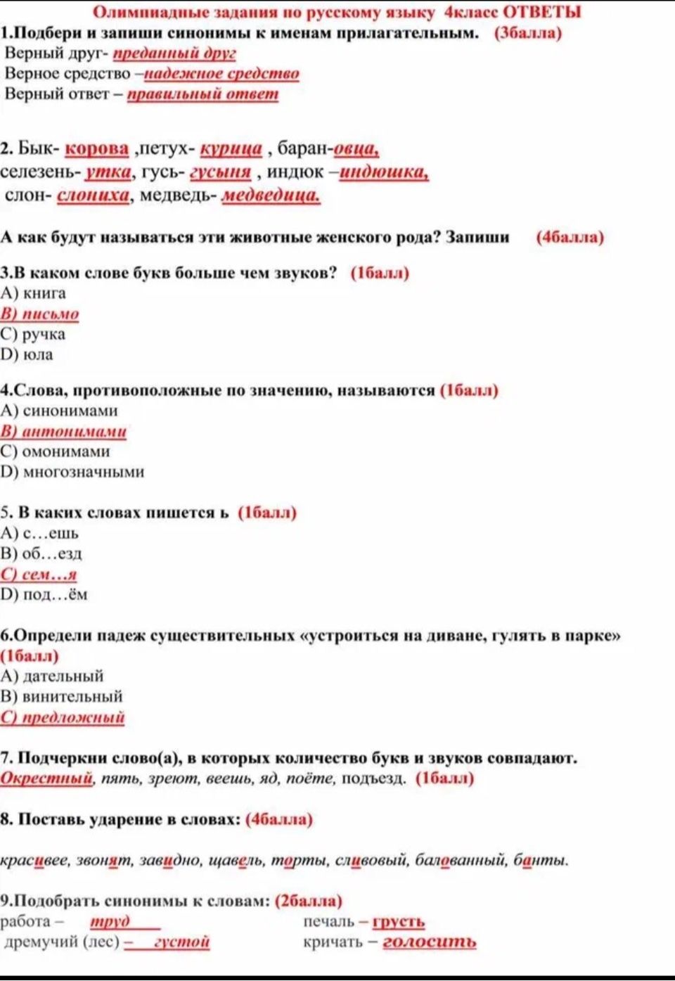 Фото задания: 6. Определи падеж существительных: «устроиться на диване, гулять в парке». А) дательный; B) винительный; C) предложный.
