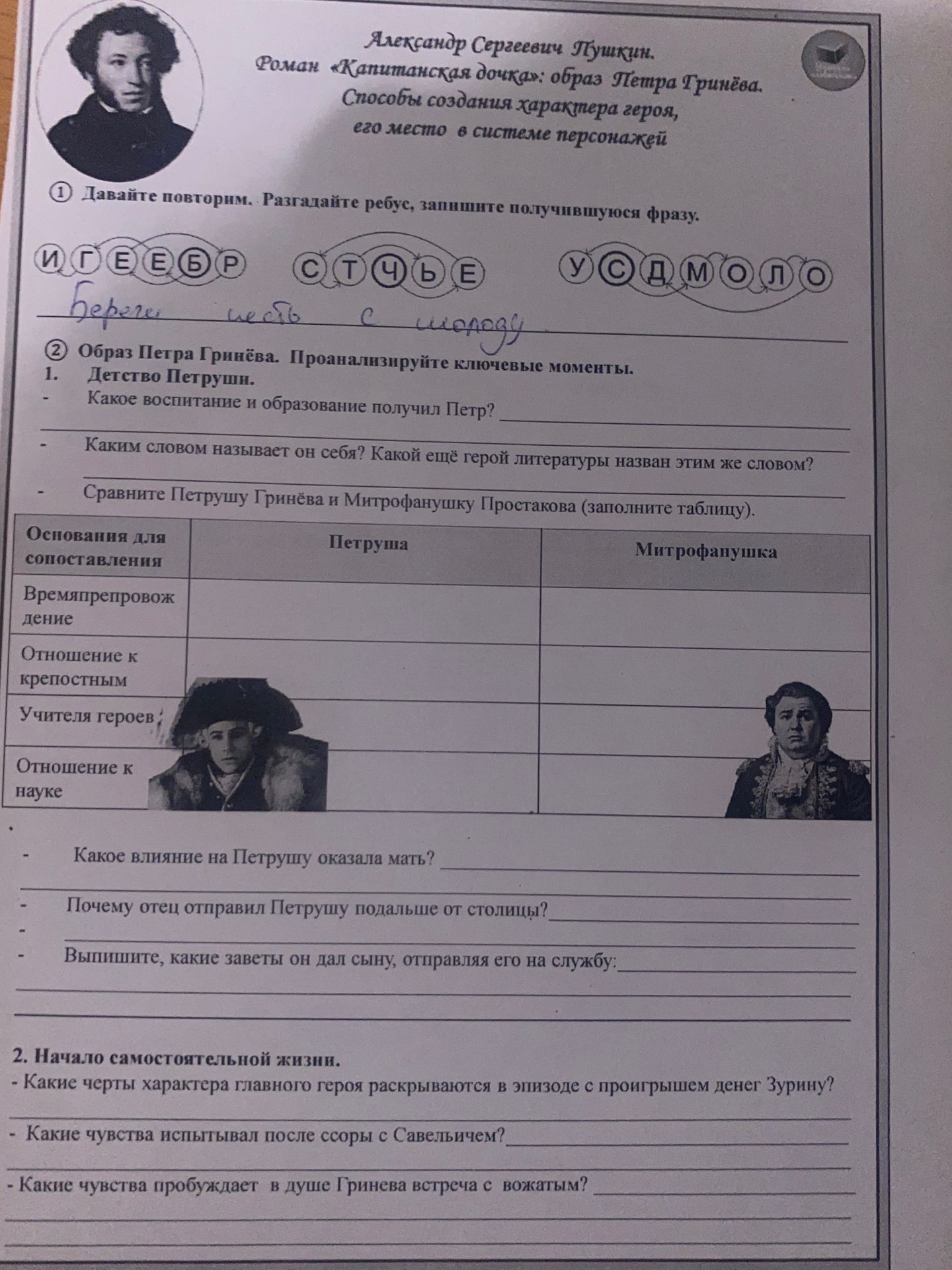 Фото задания: 1. Давайте повторим. Разгадайте ребус, запишите получившуюся фразу.