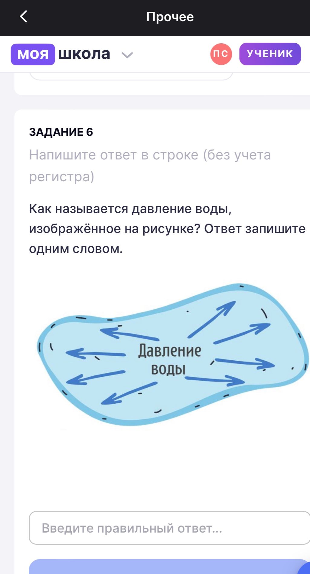 Фото задания: Задание 6. Как называется давление воды, изображённое на рисунке? Ответ запишите одним словом.
