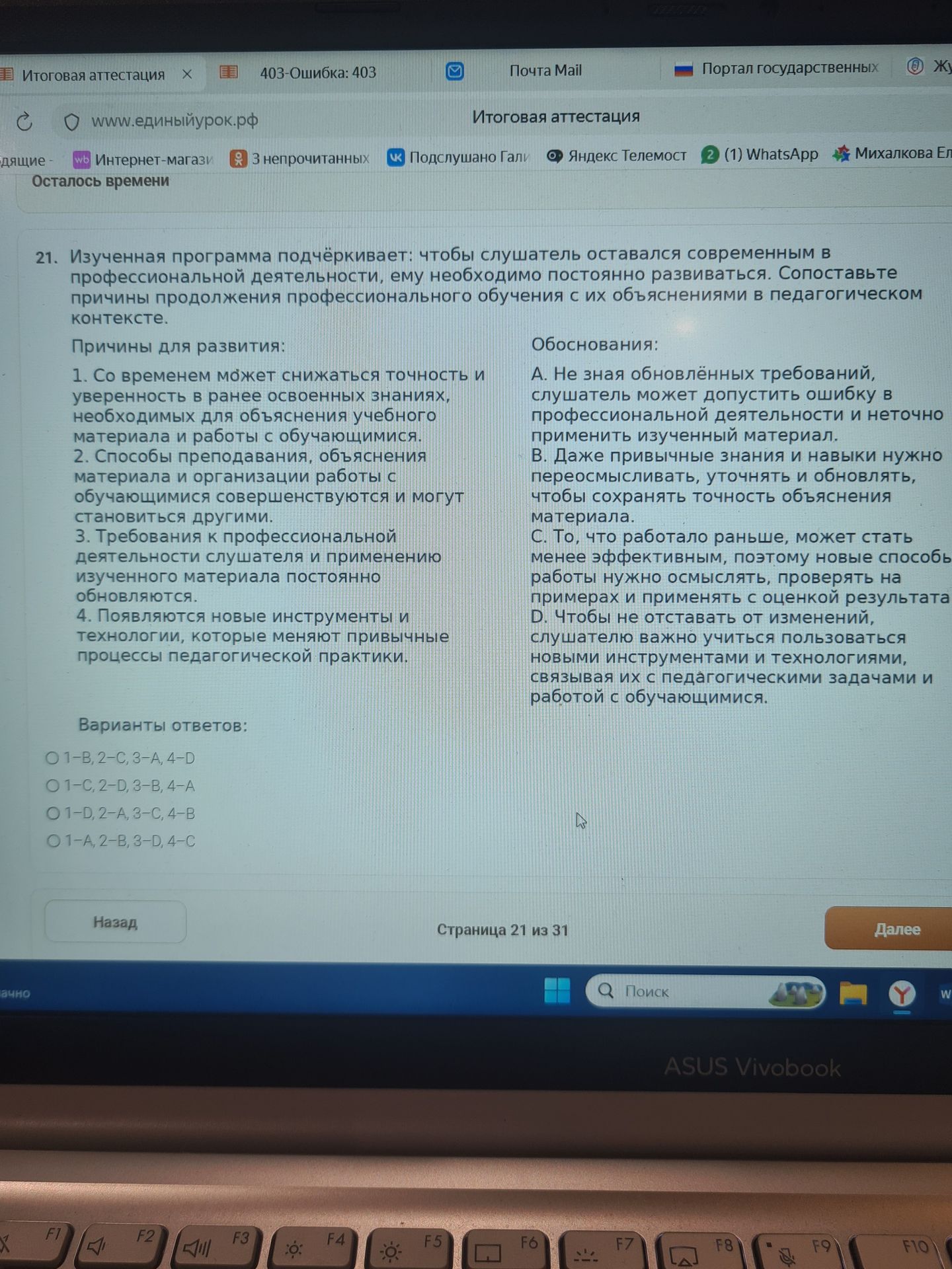 Фото задания: 21. Изученная программа подчёркивает: чтобы слушатель оставался современным в профессиональной деятельности, ему необходимо…