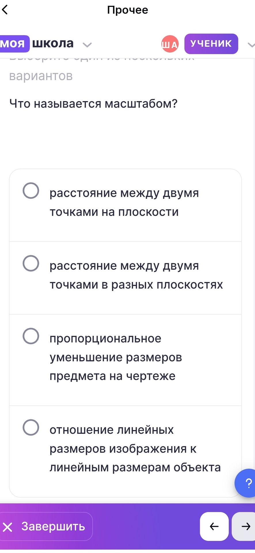 Фото задания: Что называется масштабом? Варианты: 1) расстояние между двумя точками на плоскости; 2) расстояние между двумя точками в…