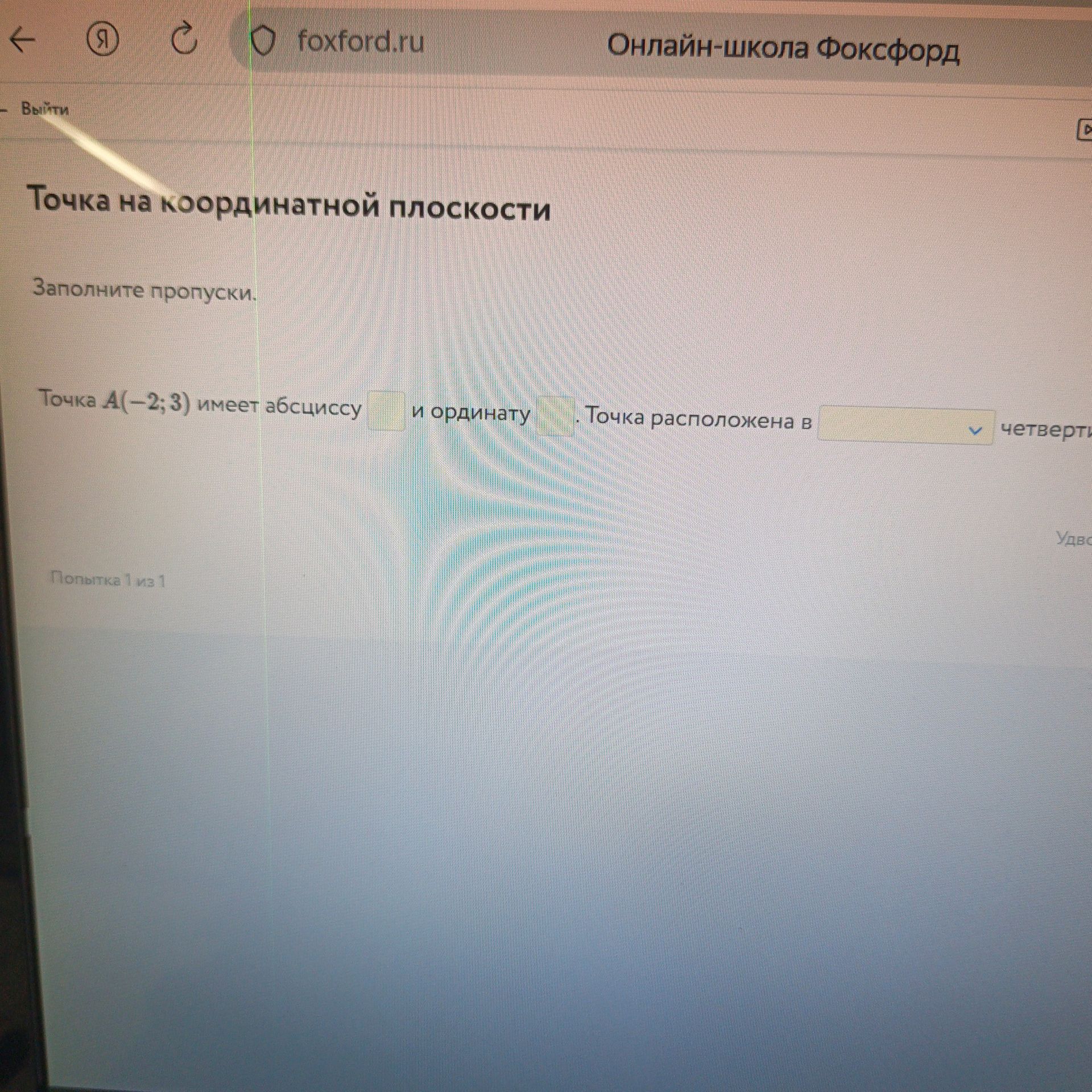 Фото задания: Точка A(−2; 3) имеет абсциссу ___ и ординату ___. Точка расположена в ___ четверти.