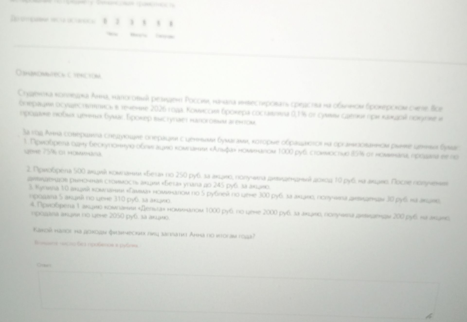 Фото задания: Студентка-коммерсант Анна, налоговый резидент России, начала инвестировать через брокерский счёт в 2025 году. Комиссия…