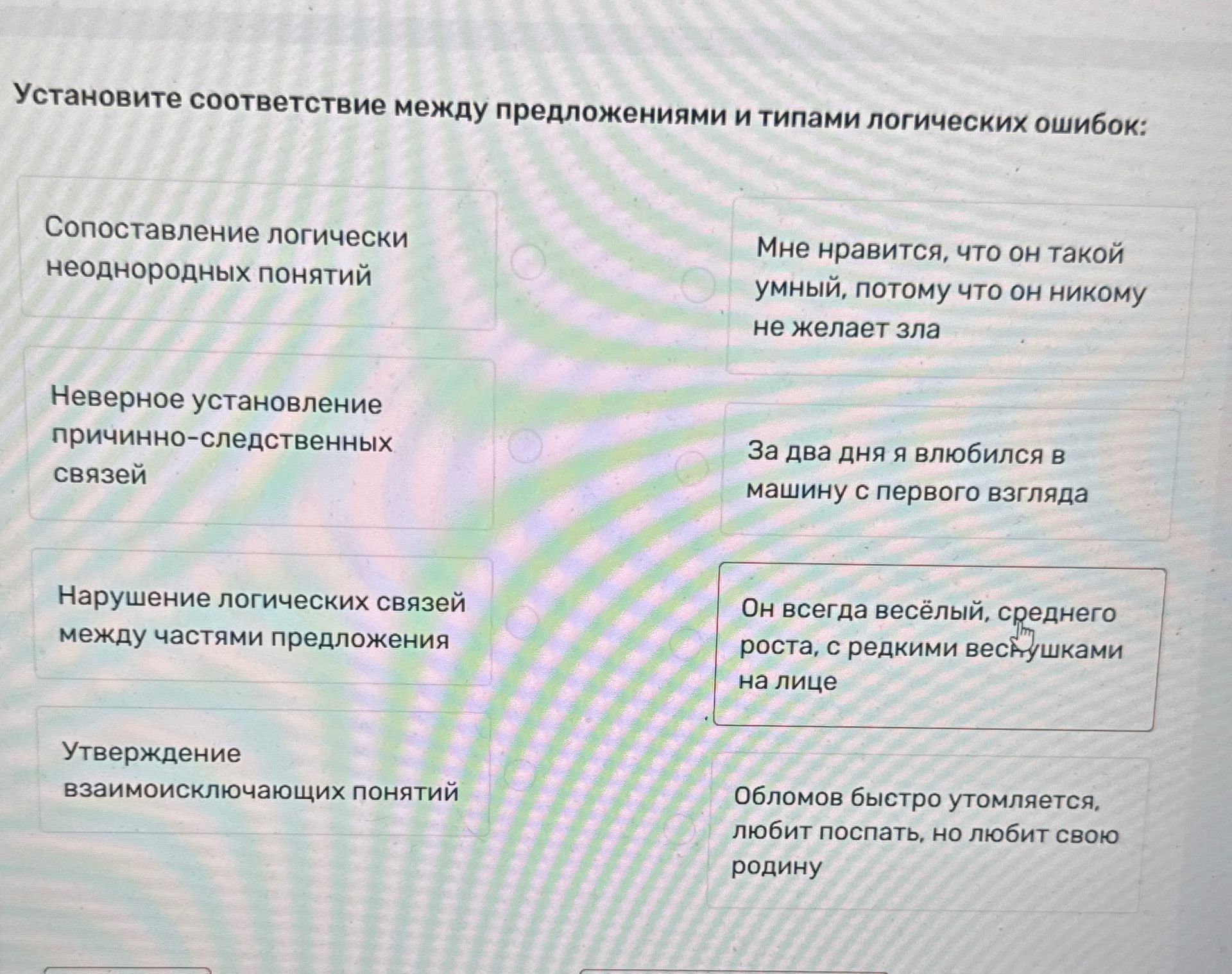 Фото задания: Установите соответствие между предложениями и типами логических ошибок: сопоставление логически неоднородных понятий;…