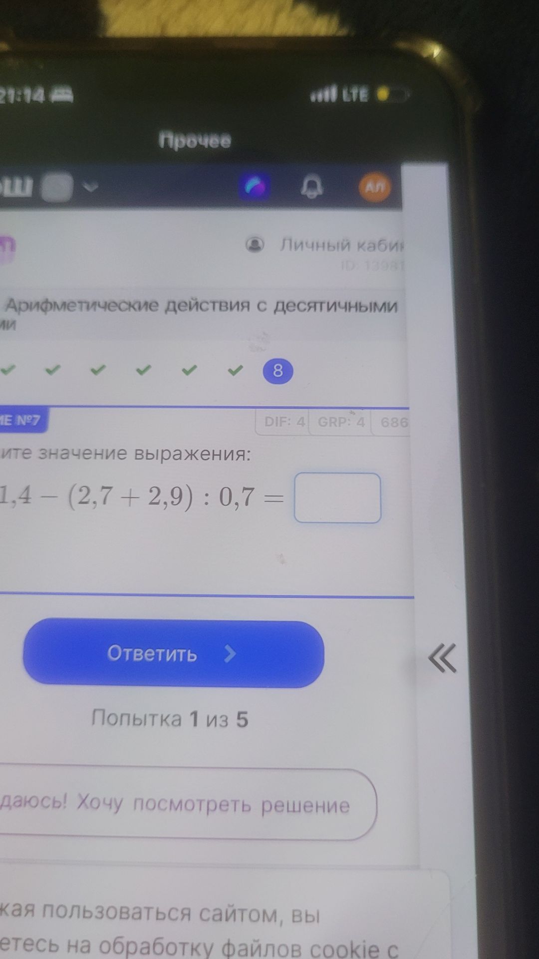 Фото задания: № 7. Вычислите значение выражения: 1,4 − (2,7 + 2,9) : 0,7.