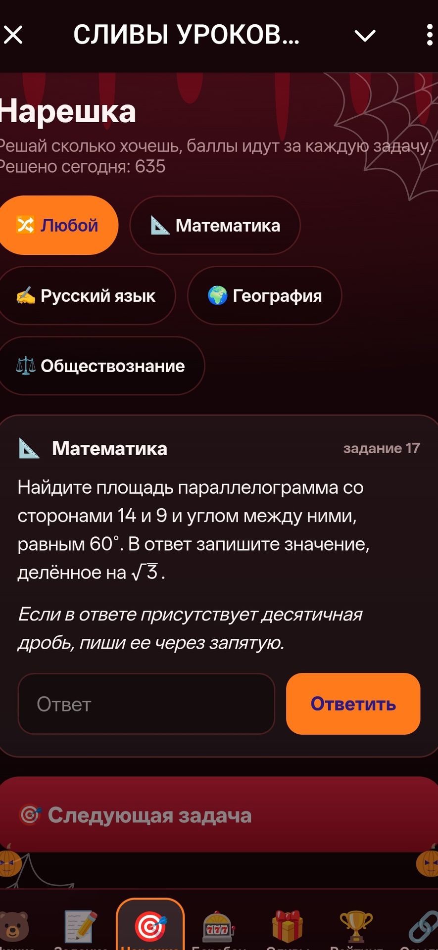 Фото задания: Задание 17. Найдите площадь параллелограмма со сторонами 14 и 9 и углом между ними, равным 60°. В ответ запишите значение,…