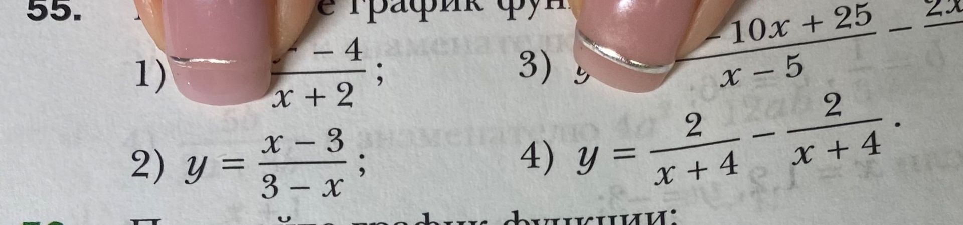 Фото задания: 2) y = (x − 3)/(3 − x)