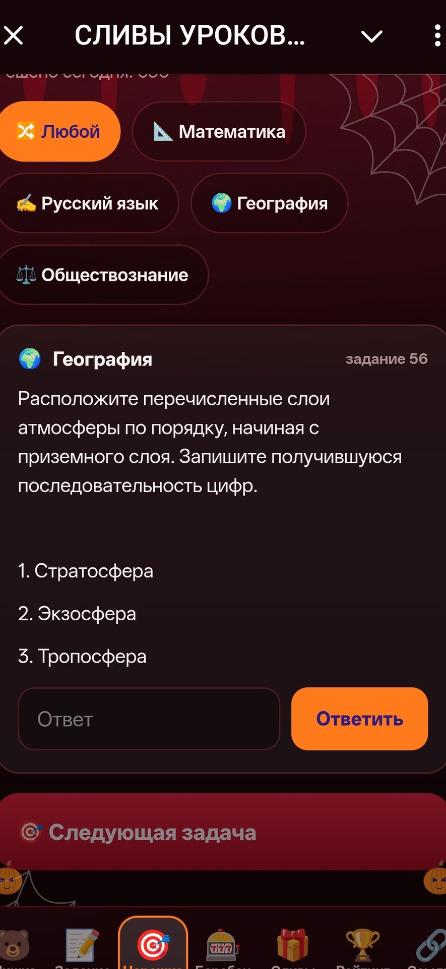Фото задания: Расположите перечисленные слои атмосферы по порядку, начиная с приземного слоя. Запишите получившуюся последовательность…