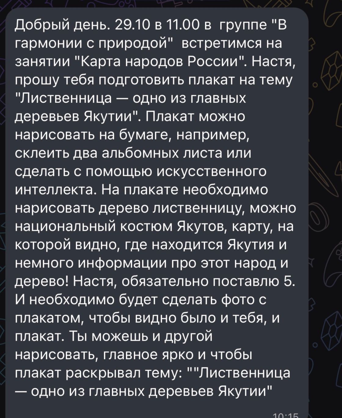 Фото задания: Подготовить яркий плакат на тему «Лиственница — одно из главных деревьев Якутии». На плакате нарисовать лиственницу, можно…