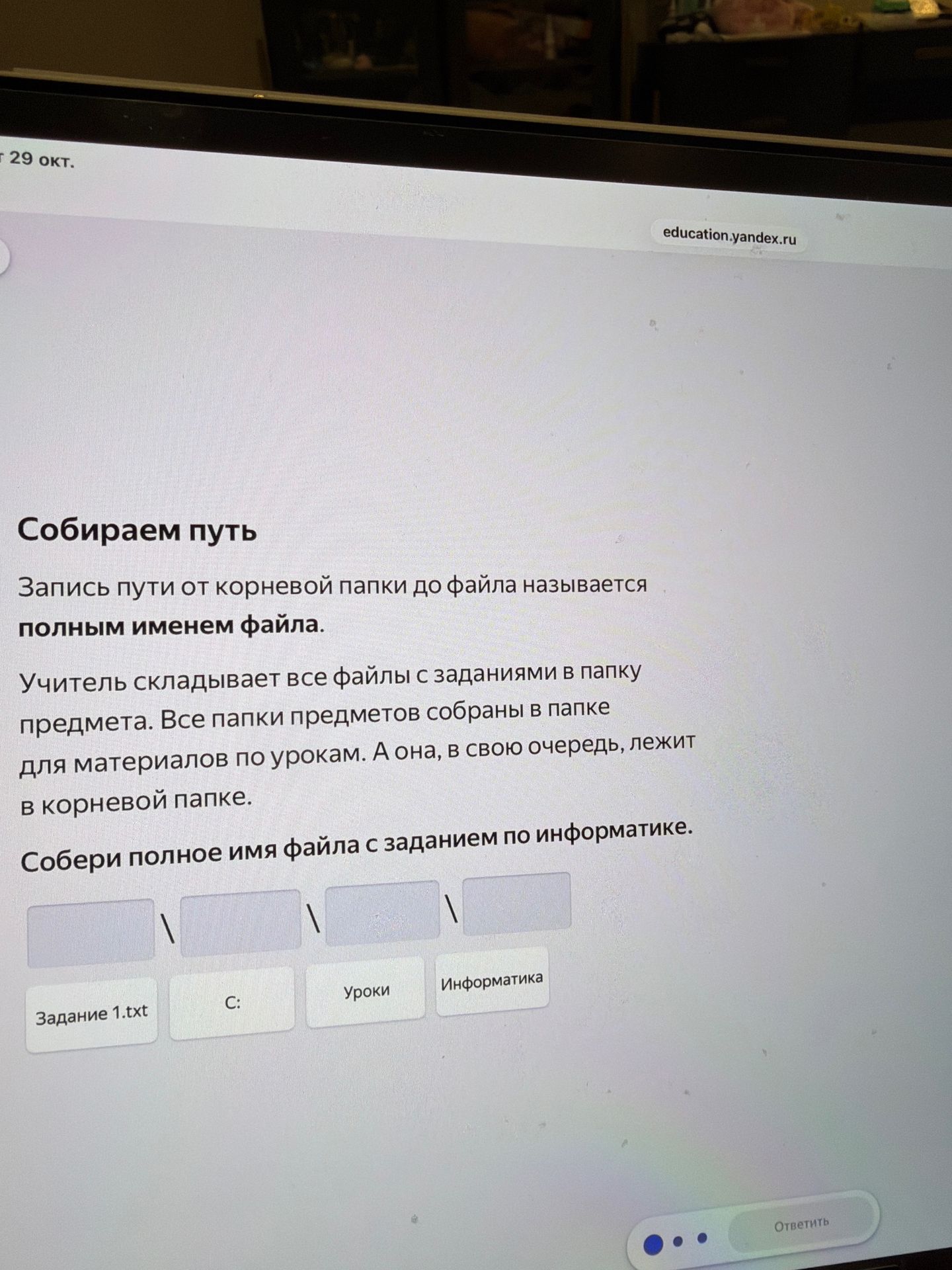 Фото задания: Собери полное имя файла с заданием по информатике. Учитель складывает все файлы с заданиями в папку предмета. Все папки…