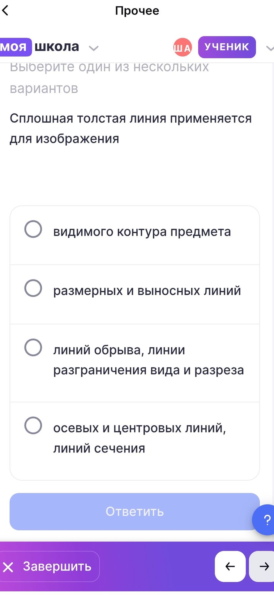 Фото задания: Сплошная толстая линия применяется для изображения: 1) видимого контура предмета; 2) размерных и выносных линий; 3) линии…