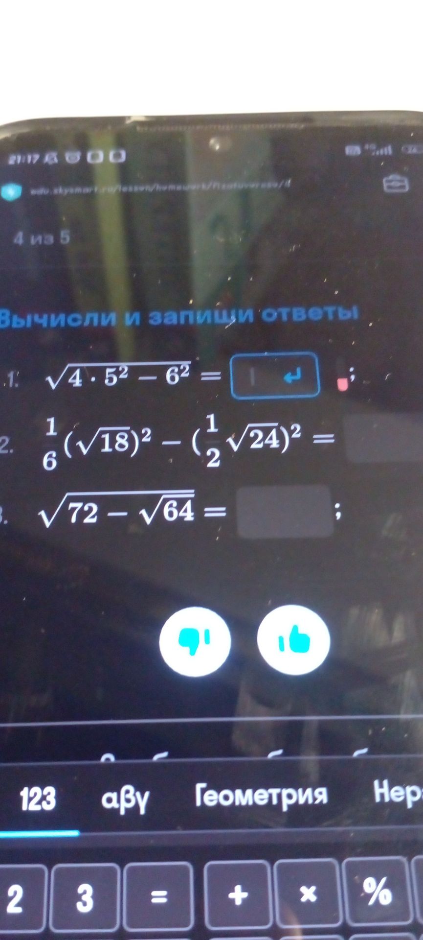 Фото задания: Вычисли и запиши ответы: 1) \(\sqrt{4}\cdot 5^2-6^2\); 2) \(\frac{1}{6}(\sqrt{18})^2-(\frac{1}{2}\sqrt{24})^2\); 3)…