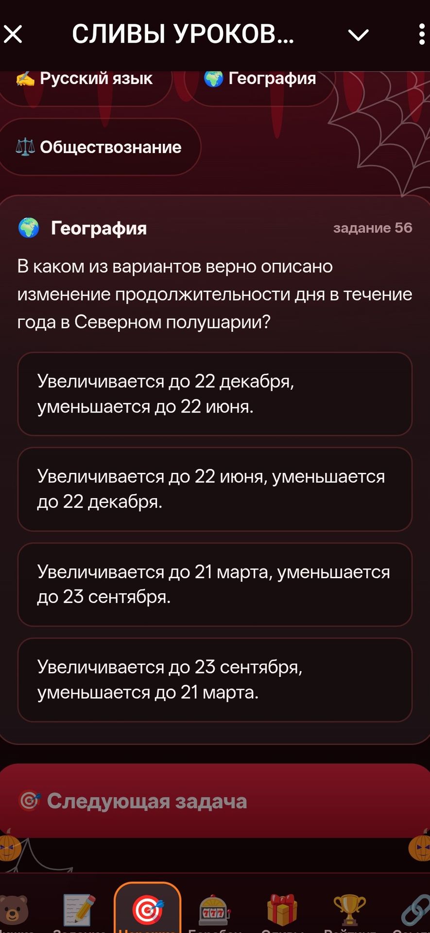 Фото задания: В каком из вариантов верно описано изменение продолжительности дня в течение года в Северном полушарии? 1) Увеличивается до…