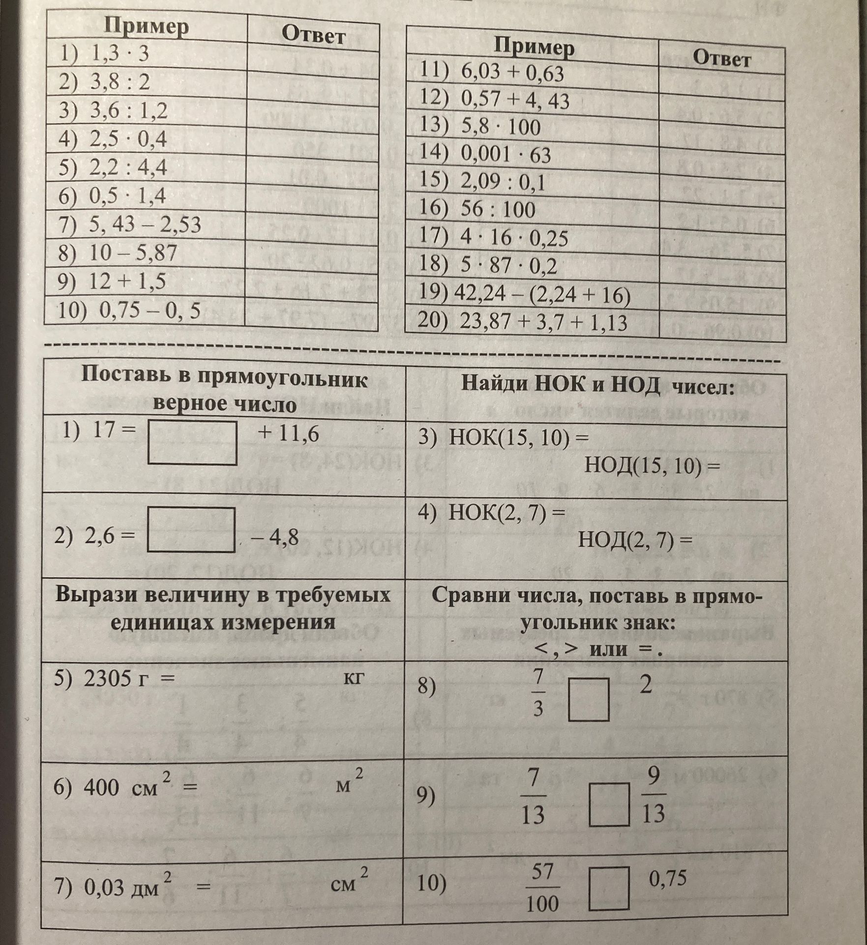 Фото задания: Найди НОК и НОД чисел: 3) 15 и 10; 4) 2 и 7.