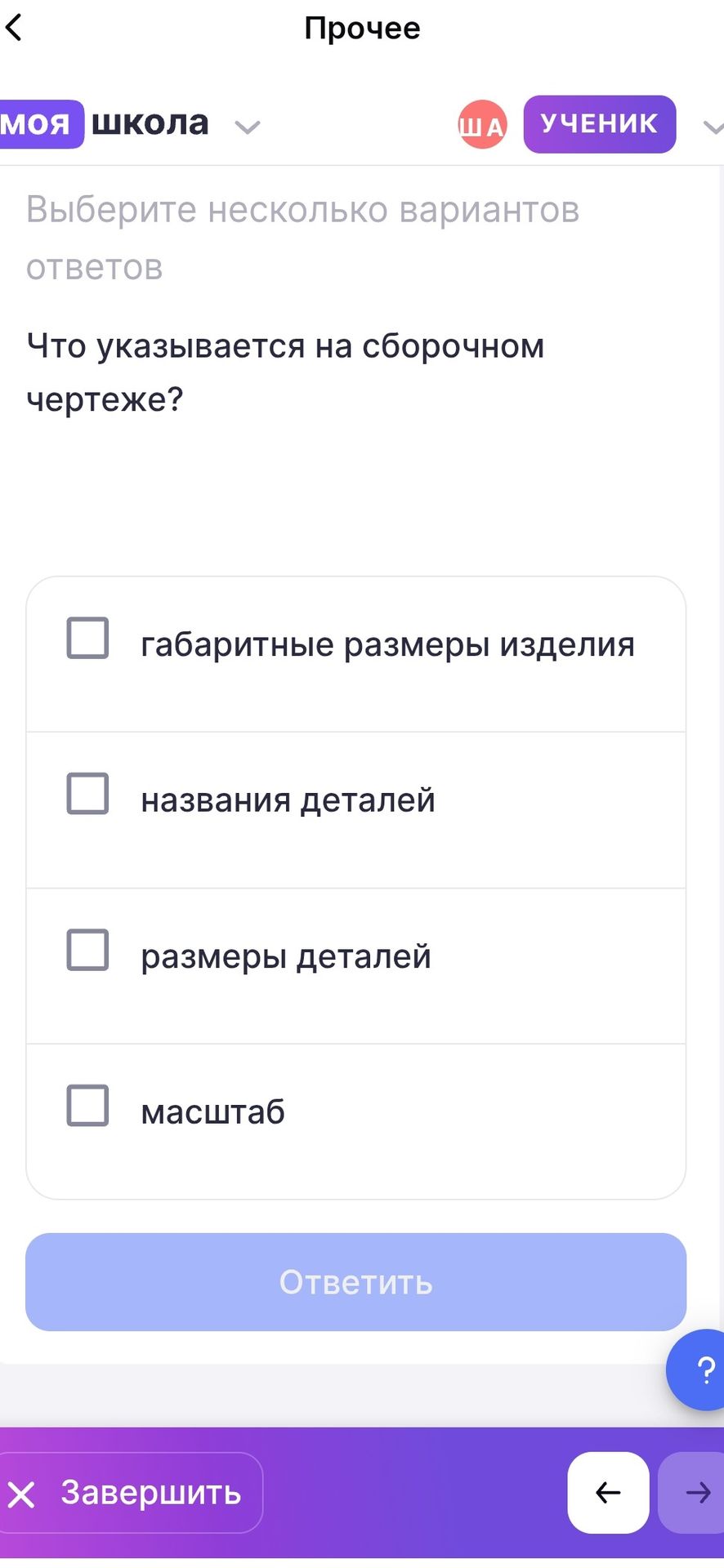 Фото задания: Что указывается на сборочном чертеже? Выберите несколько вариантов ответа: габаритные размеры изделия; названия деталей;…